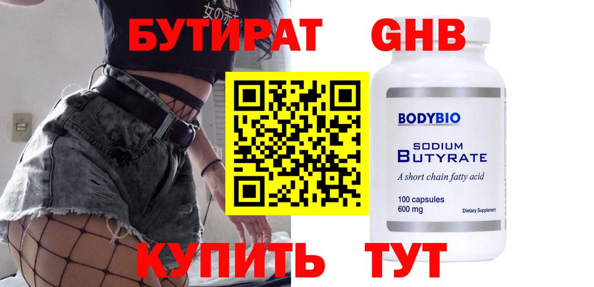 БУТИРАТ BDO Орск