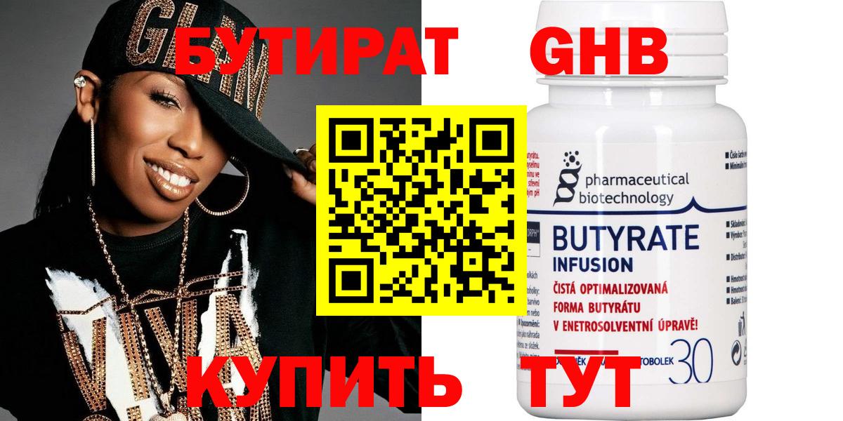 БУТИРАТ оксана  Вход с VPN  Орск 