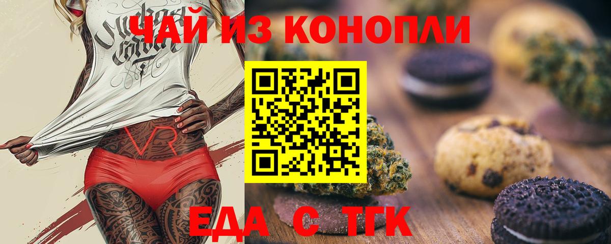 Орск  Еда ТГК конопля  Вход с VPN 