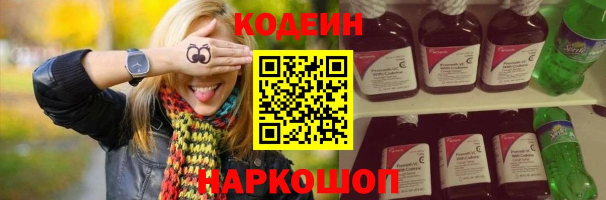 Кодеиновый сироп Lean напиток Lean (лин)  Вход с VPN  купить наркотики цена  Орск 