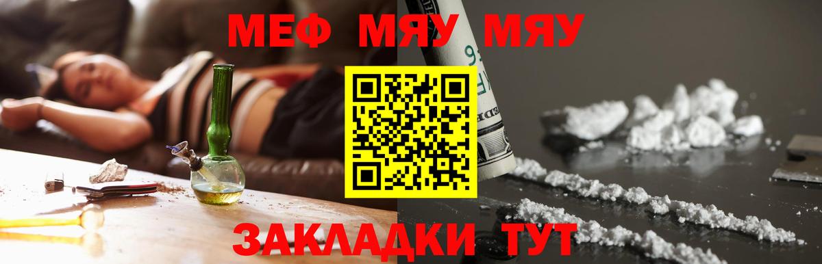 Мефедрон  МЯУ-МЯУ мука  Мефедрон мука  Вход с VPN  Орск 
