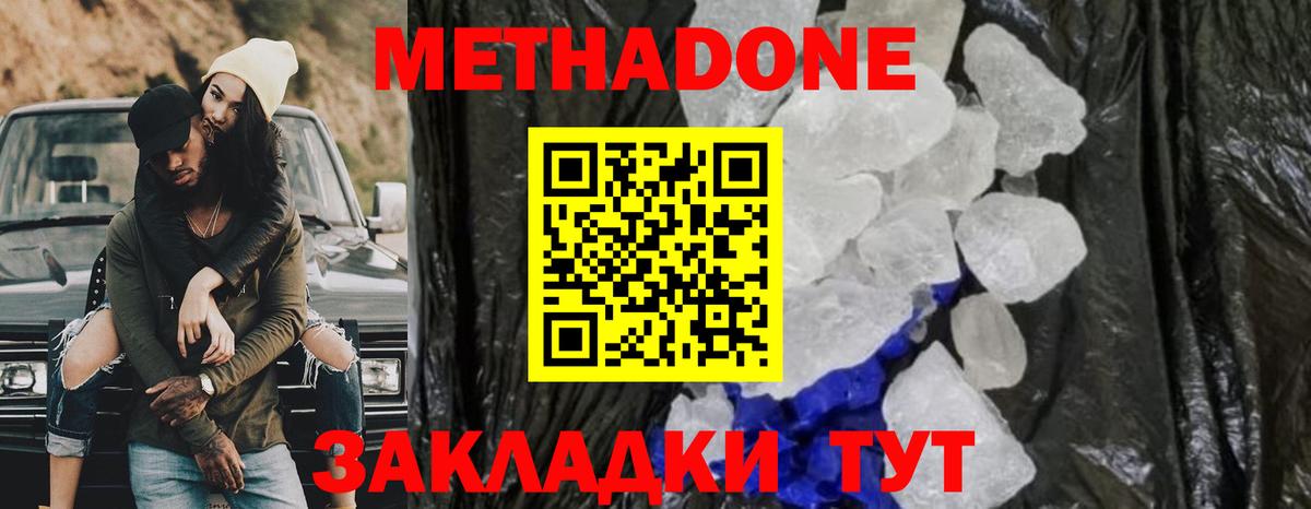 МЕТАДОН methadone Орск